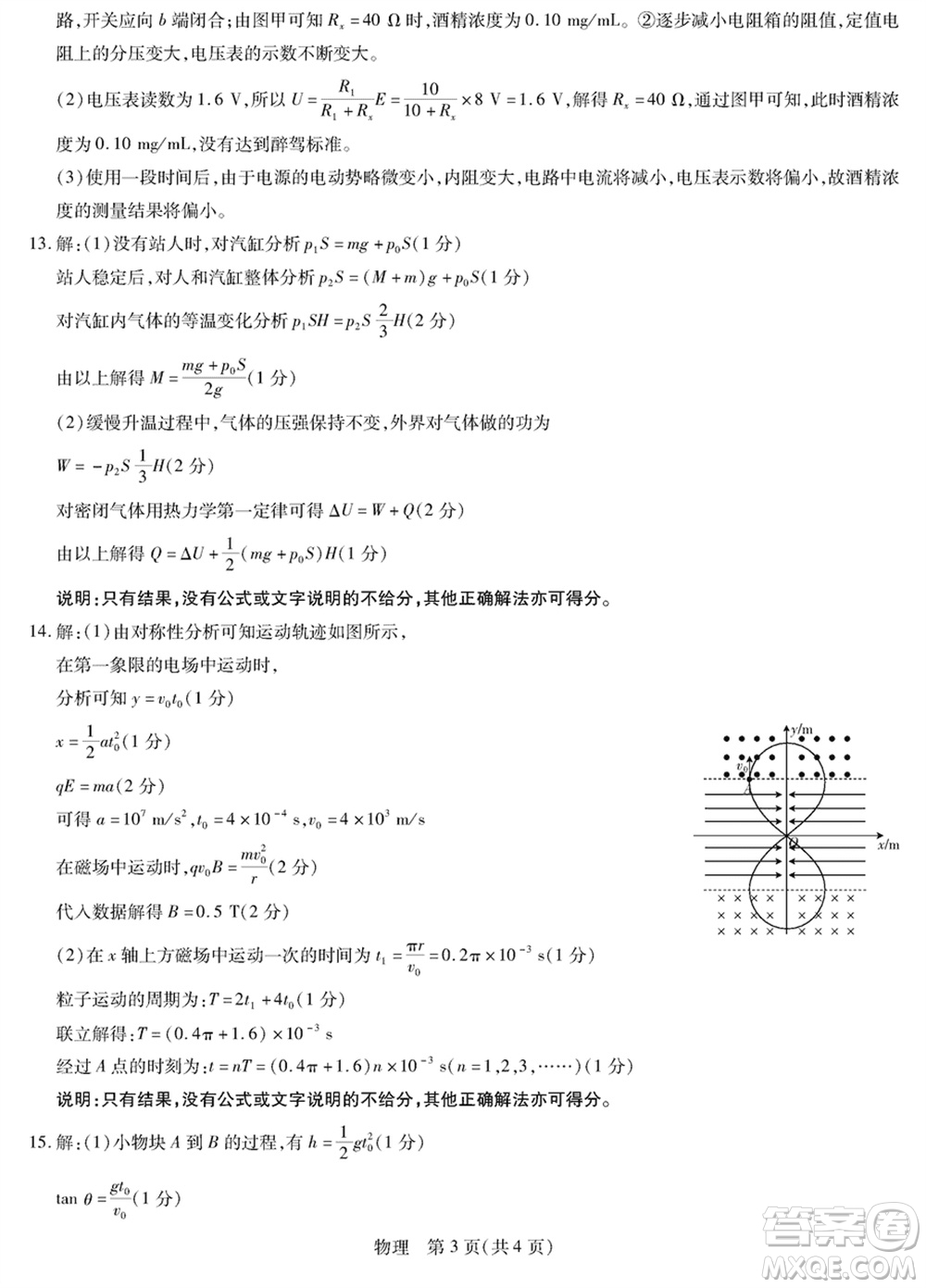 上進(jìn)教育2024屆高三上學(xué)期一輪總復(fù)習(xí)驗收考試物理參考答案