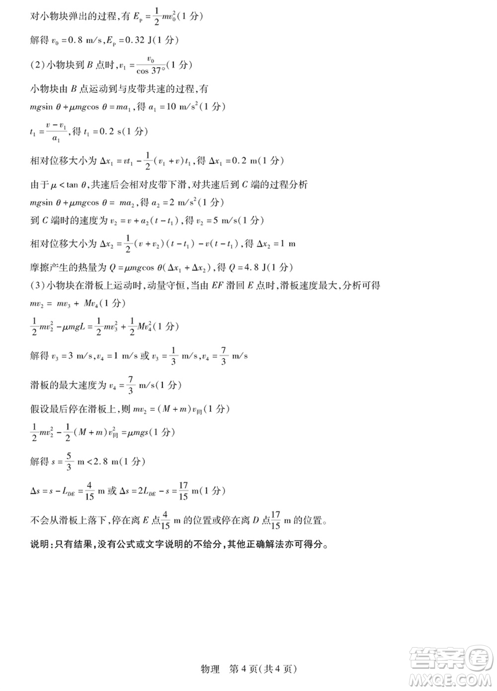 上進(jìn)教育2024屆高三上學(xué)期一輪總復(fù)習(xí)驗收考試物理參考答案