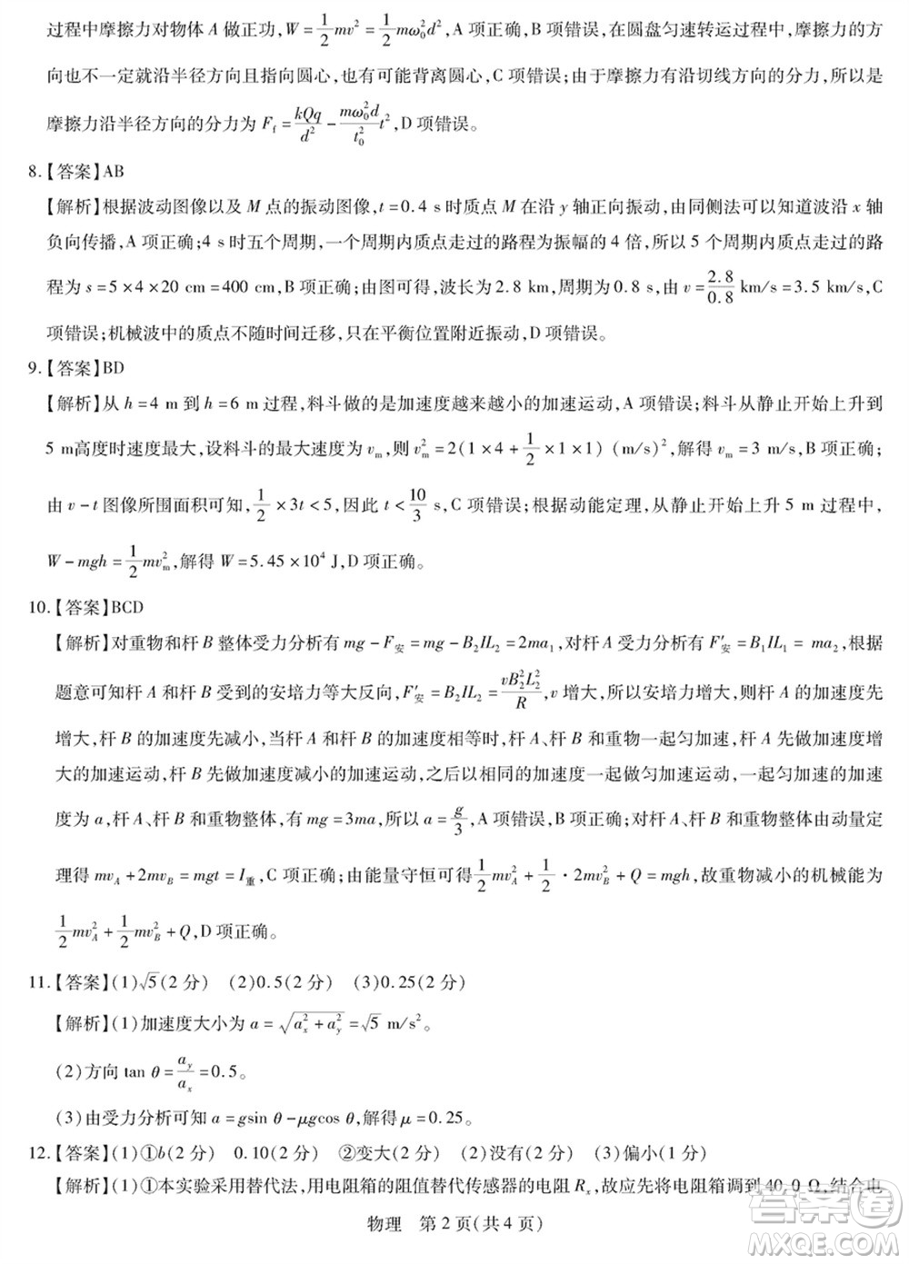 上進(jìn)教育2024屆高三上學(xué)期一輪總復(fù)習(xí)驗收考試物理參考答案