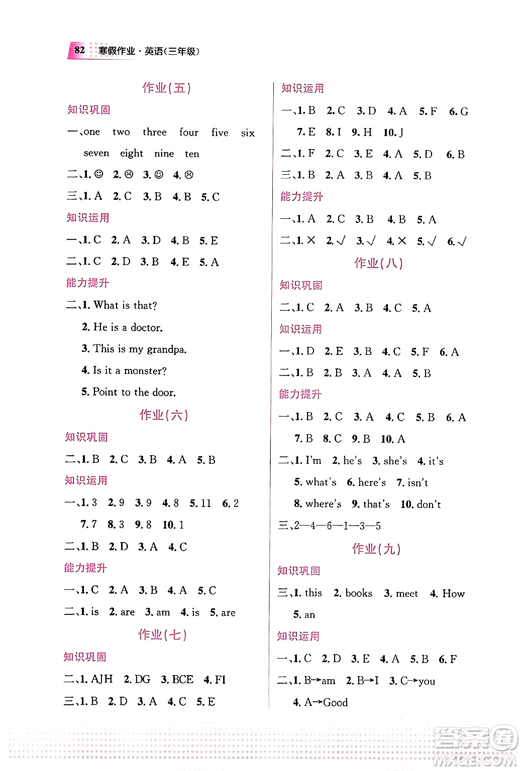教育科學(xué)出版社2024寒假作業(yè)三年級(jí)英語通用版答案