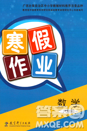 教育科學出版社2024寒假作業(yè)六年級數(shù)學通用版答案