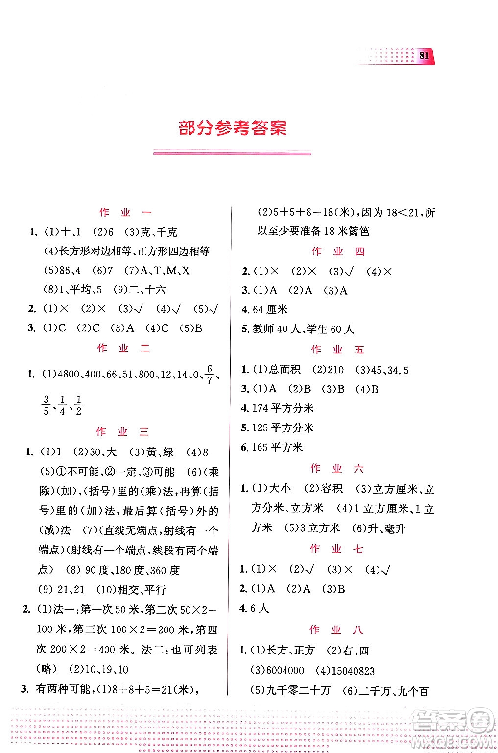 教育科學出版社2024寒假作業(yè)六年級數(shù)學通用版答案