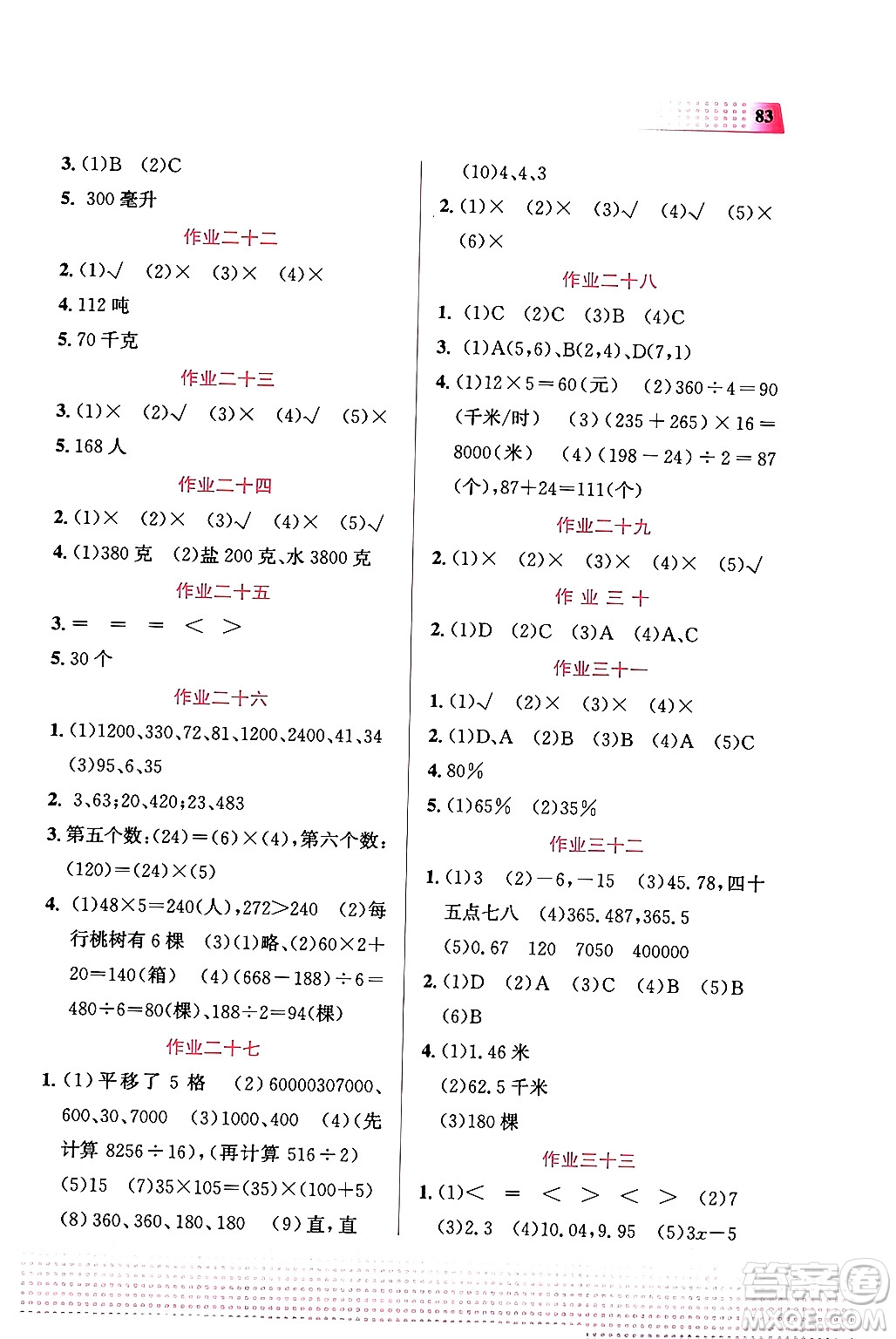 教育科學出版社2024寒假作業(yè)六年級數(shù)學通用版答案