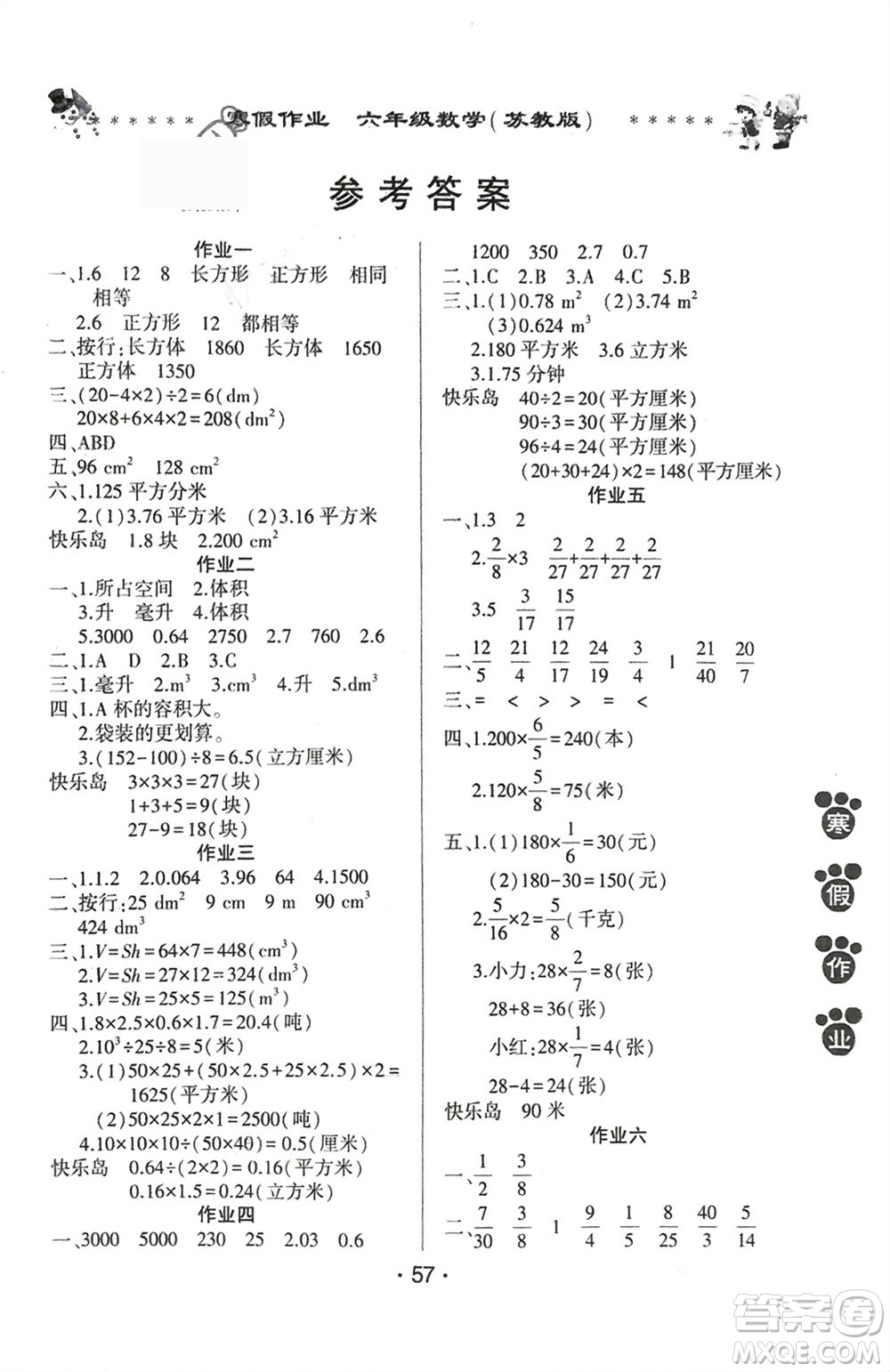 河南人民出版社2024寒假作業(yè)六年級數(shù)學(xué)蘇教版參考答案