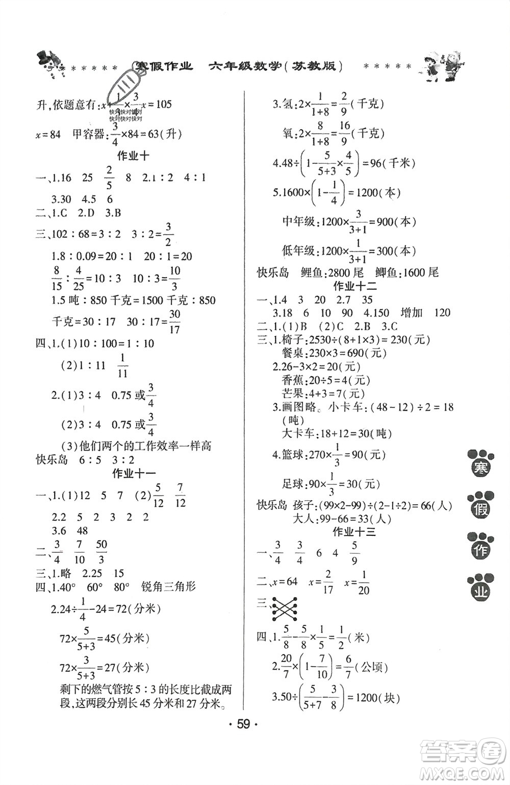 河南人民出版社2024寒假作業(yè)六年級數(shù)學(xué)蘇教版參考答案