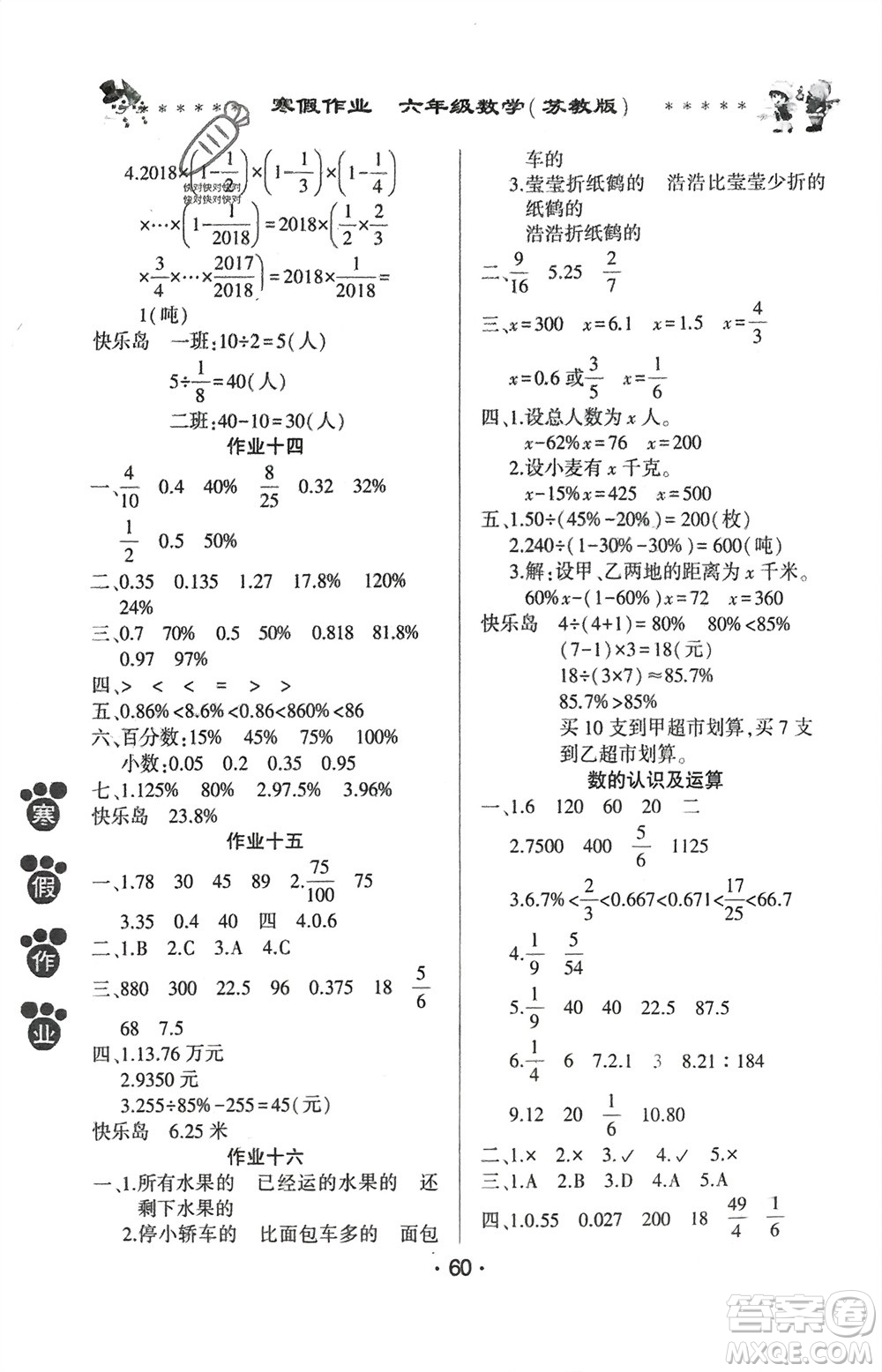 河南人民出版社2024寒假作業(yè)六年級數(shù)學(xué)蘇教版參考答案