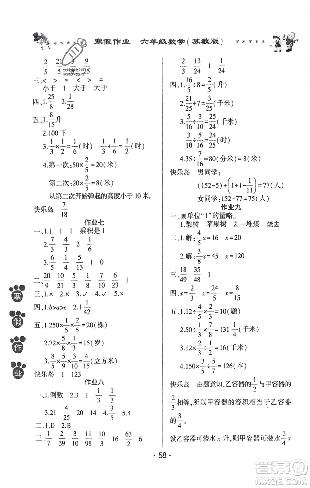 河南人民出版社2024寒假作業(yè)六年級數(shù)學(xué)蘇教版參考答案