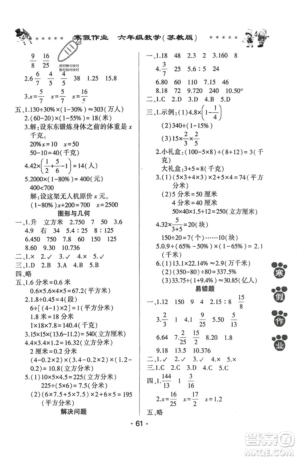 河南人民出版社2024寒假作業(yè)六年級數(shù)學(xué)蘇教版參考答案