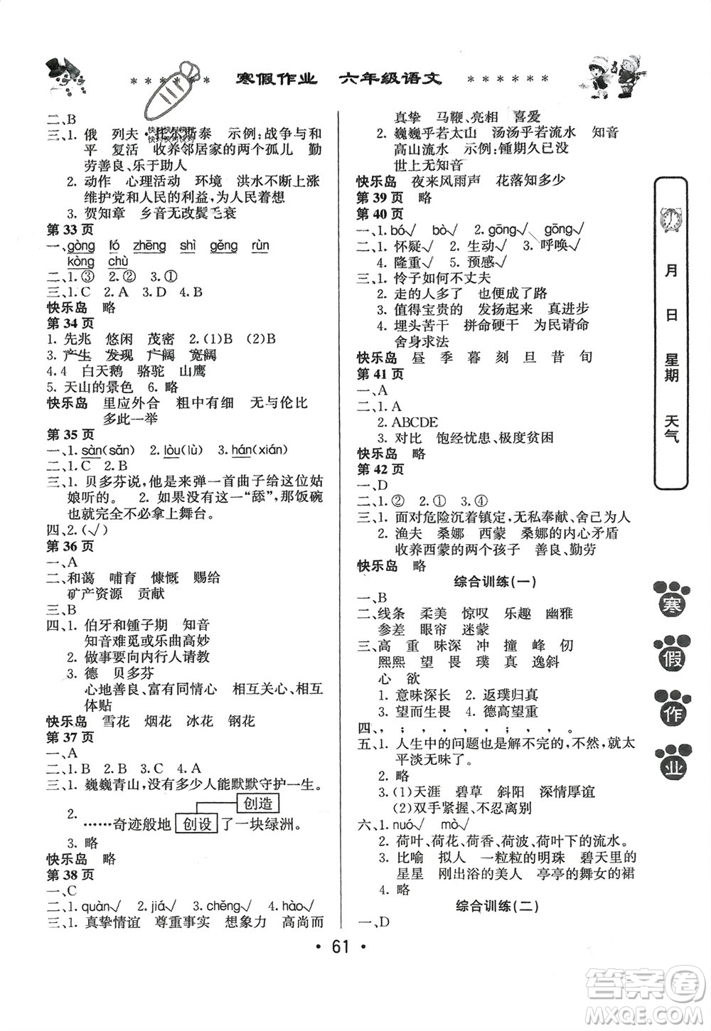 河南人民出版社2024寒假作業(yè)六年級(jí)語(yǔ)文通用版參考答案