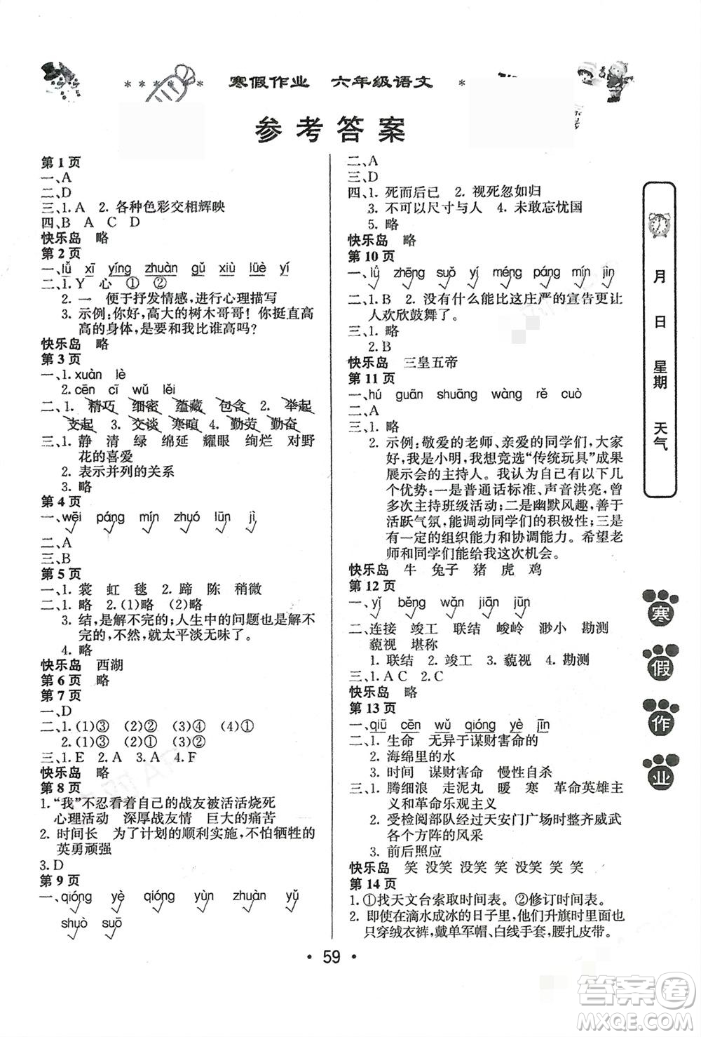 河南人民出版社2024寒假作業(yè)六年級(jí)語(yǔ)文通用版參考答案