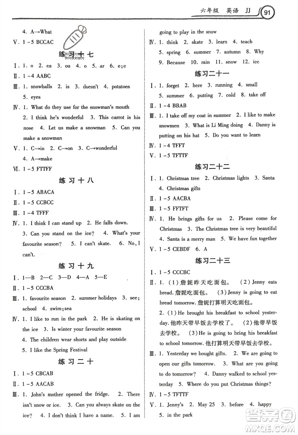 河北美術(shù)出版社2024寒假作業(yè)六年級(jí)英語冀教版參考答案