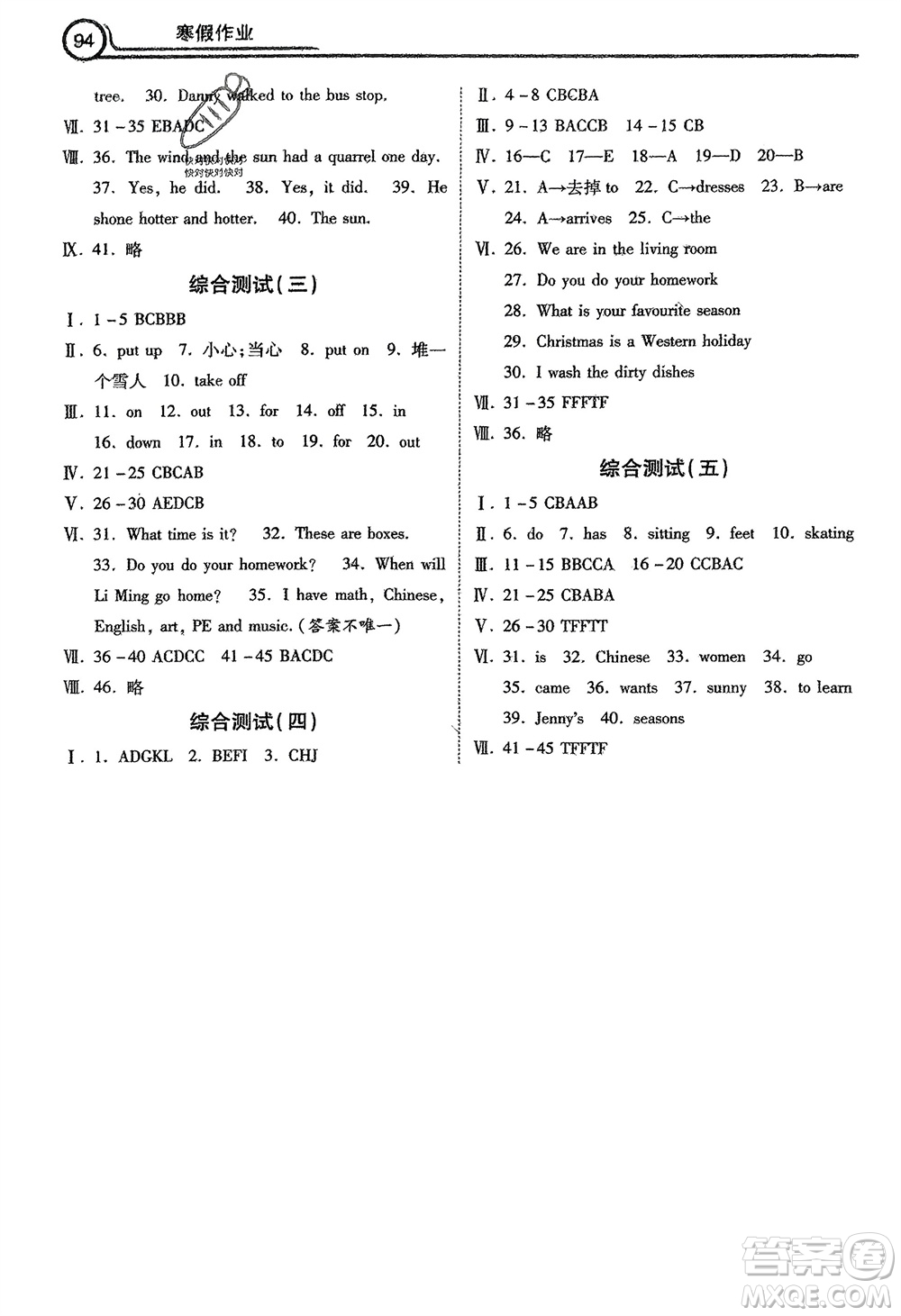 河北美術(shù)出版社2024寒假作業(yè)六年級(jí)英語冀教版參考答案