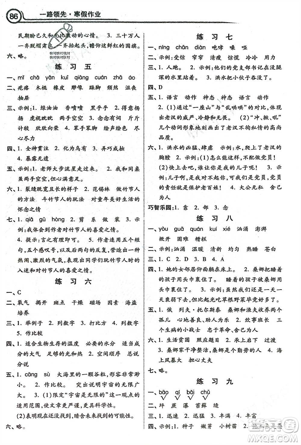 河北美術出版社2024一路領先寒假作業(yè)六年級語文通用版參考答案