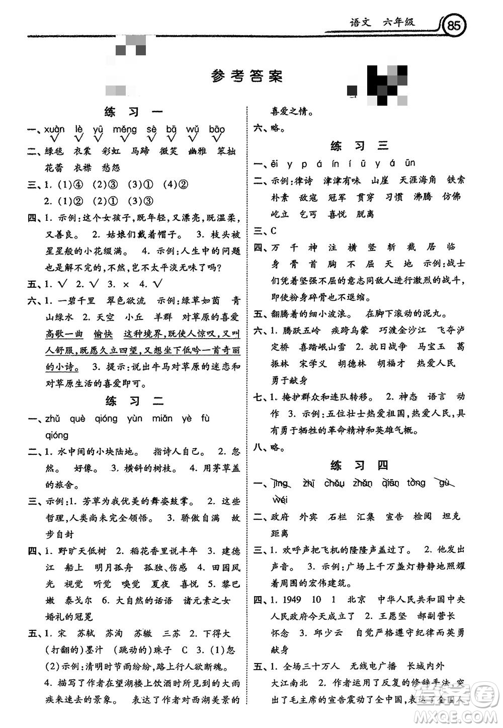 河北美術出版社2024一路領先寒假作業(yè)六年級語文通用版參考答案