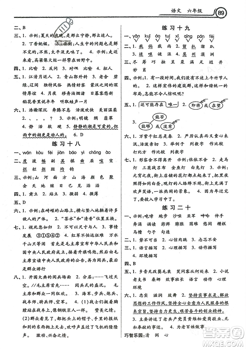 河北美術出版社2024一路領先寒假作業(yè)六年級語文通用版參考答案