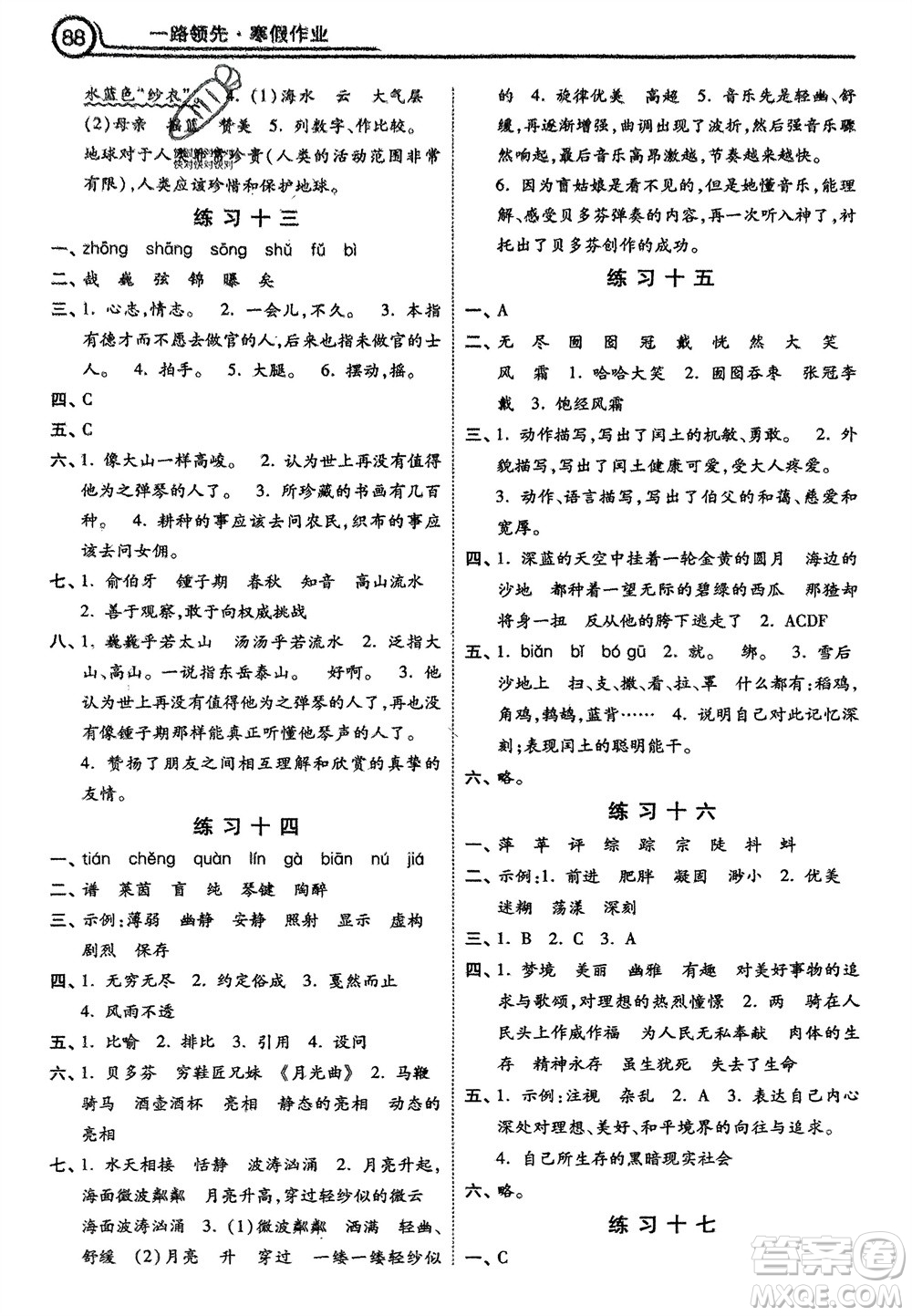河北美術出版社2024一路領先寒假作業(yè)六年級語文通用版參考答案