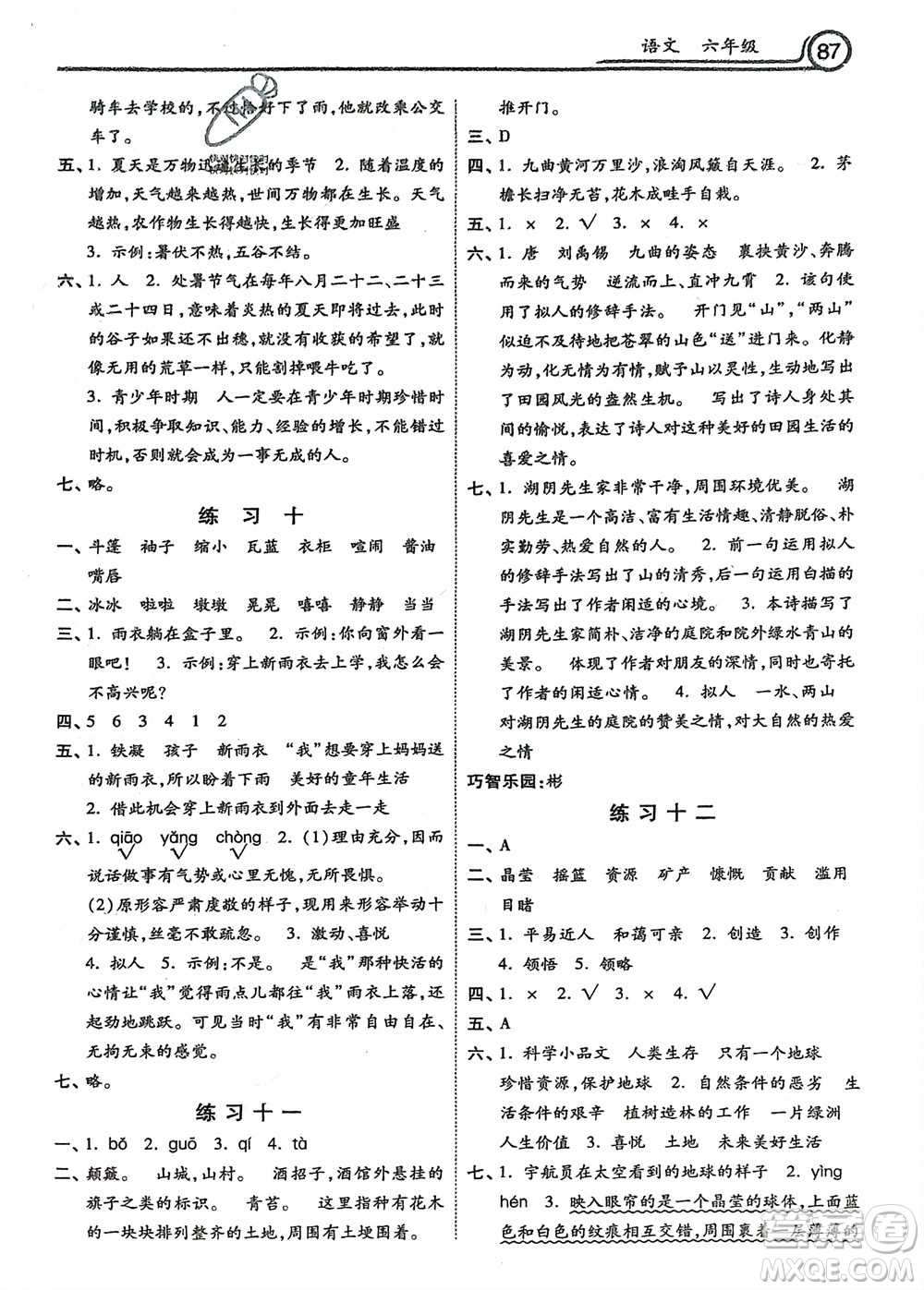 河北美術出版社2024一路領先寒假作業(yè)六年級語文通用版參考答案