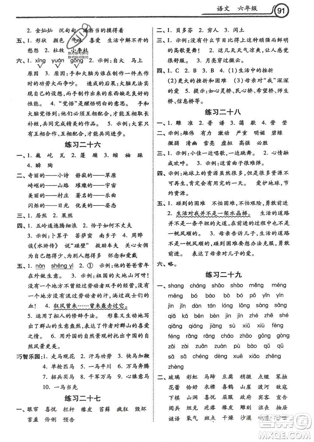 河北美術出版社2024一路領先寒假作業(yè)六年級語文通用版參考答案