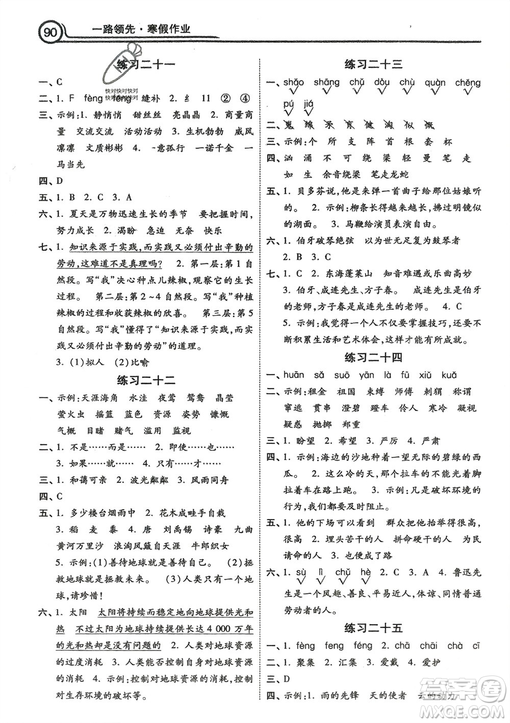 河北美術出版社2024一路領先寒假作業(yè)六年級語文通用版參考答案