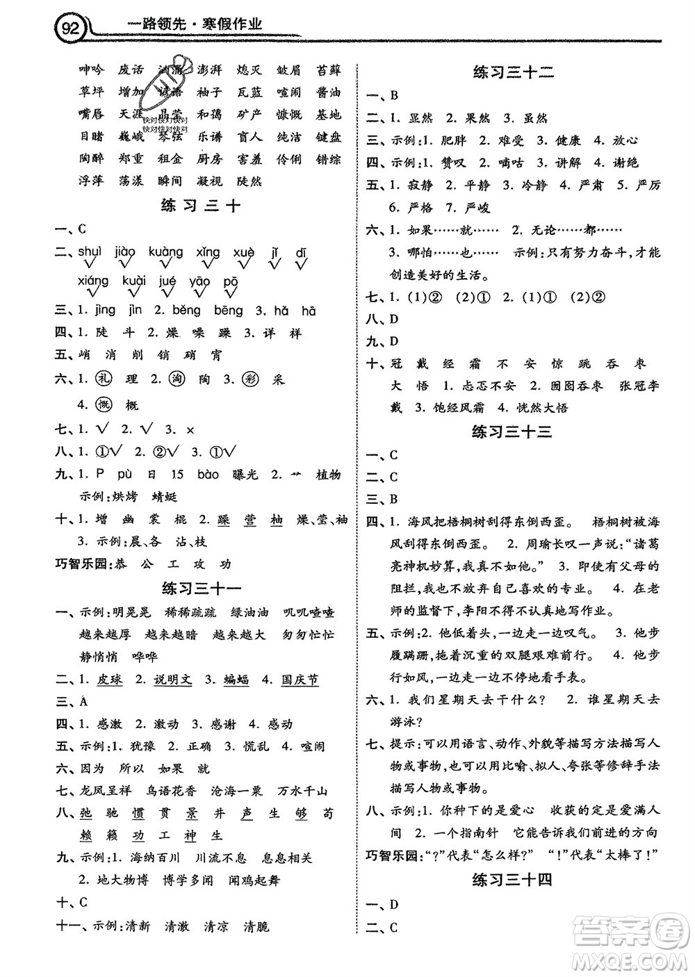 河北美術出版社2024一路領先寒假作業(yè)六年級語文通用版參考答案
