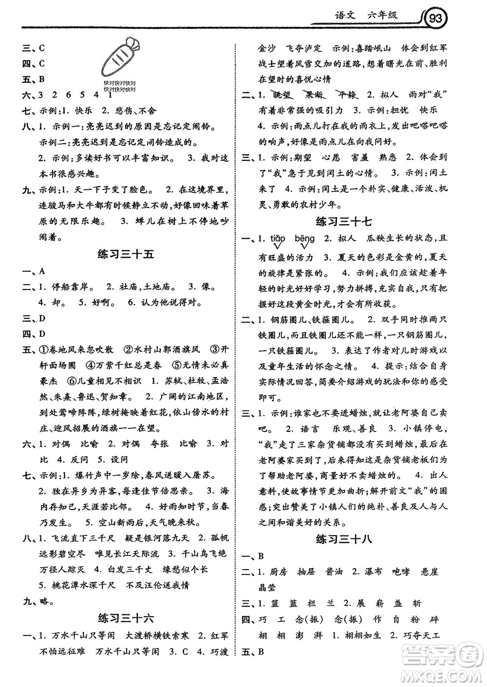 河北美術出版社2024一路領先寒假作業(yè)六年級語文通用版參考答案