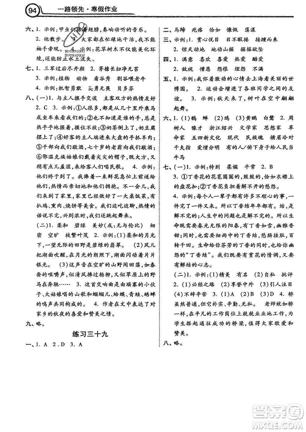 河北美術出版社2024一路領先寒假作業(yè)六年級語文通用版參考答案