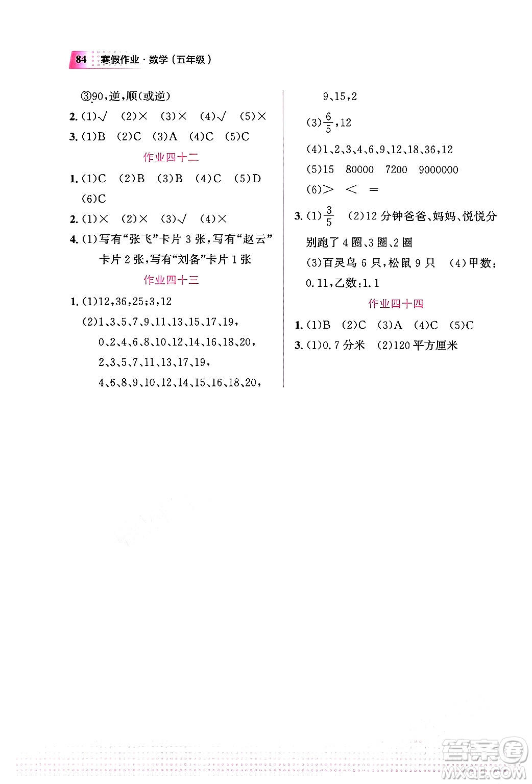 教育科學出版社2024寒假作業(yè)五年級數(shù)學通用版答案