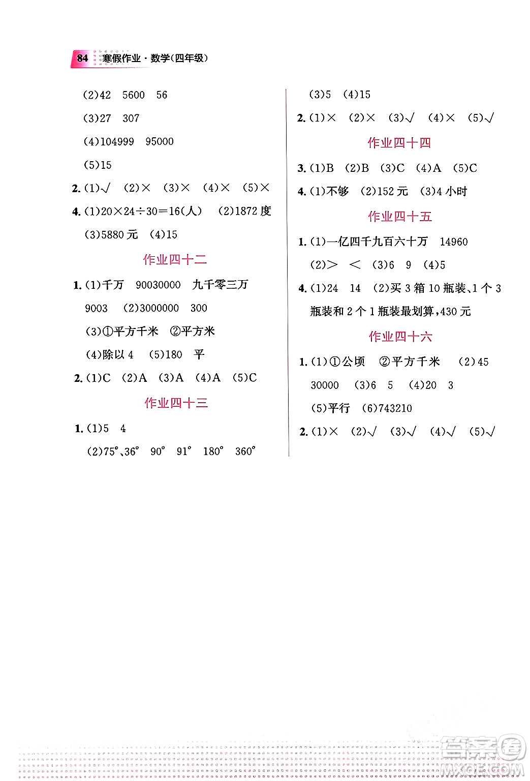 教育科學出版社2024寒假作業(yè)四年級數學通用版答案