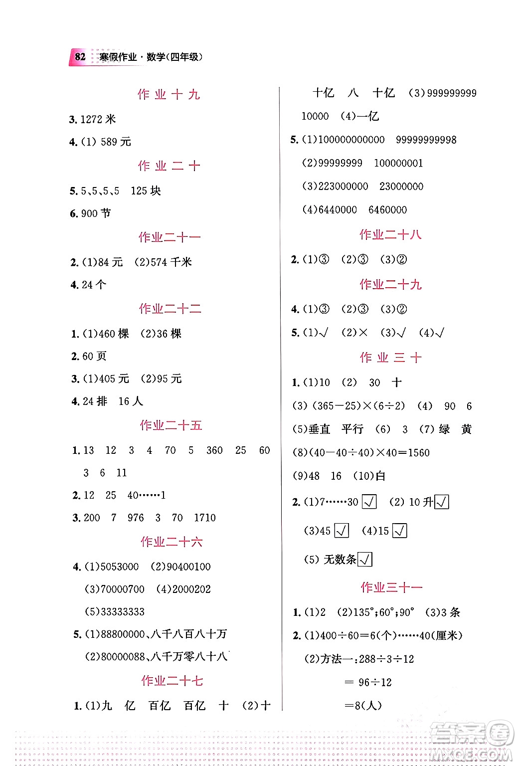 教育科學出版社2024寒假作業(yè)四年級數學通用版答案