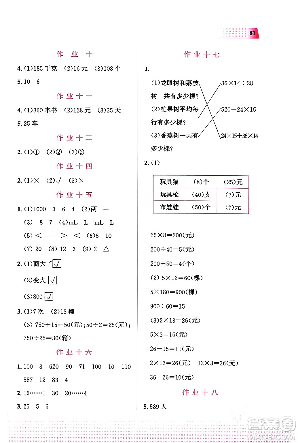 教育科學出版社2024寒假作業(yè)四年級數學通用版答案