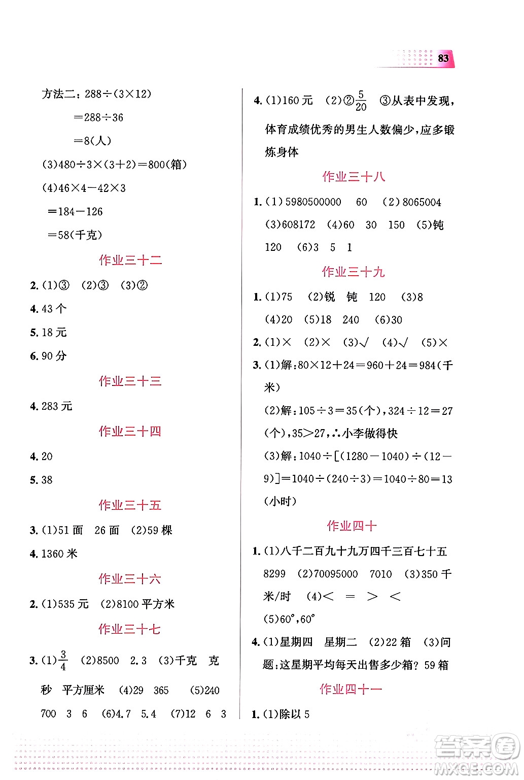 教育科學出版社2024寒假作業(yè)四年級數學通用版答案
