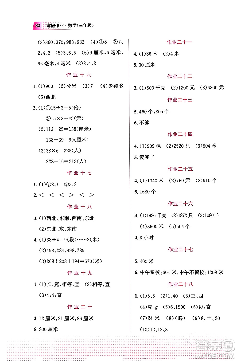 教育科學(xué)出版社2024寒假作業(yè)三年級數(shù)學(xué)通用版答案
