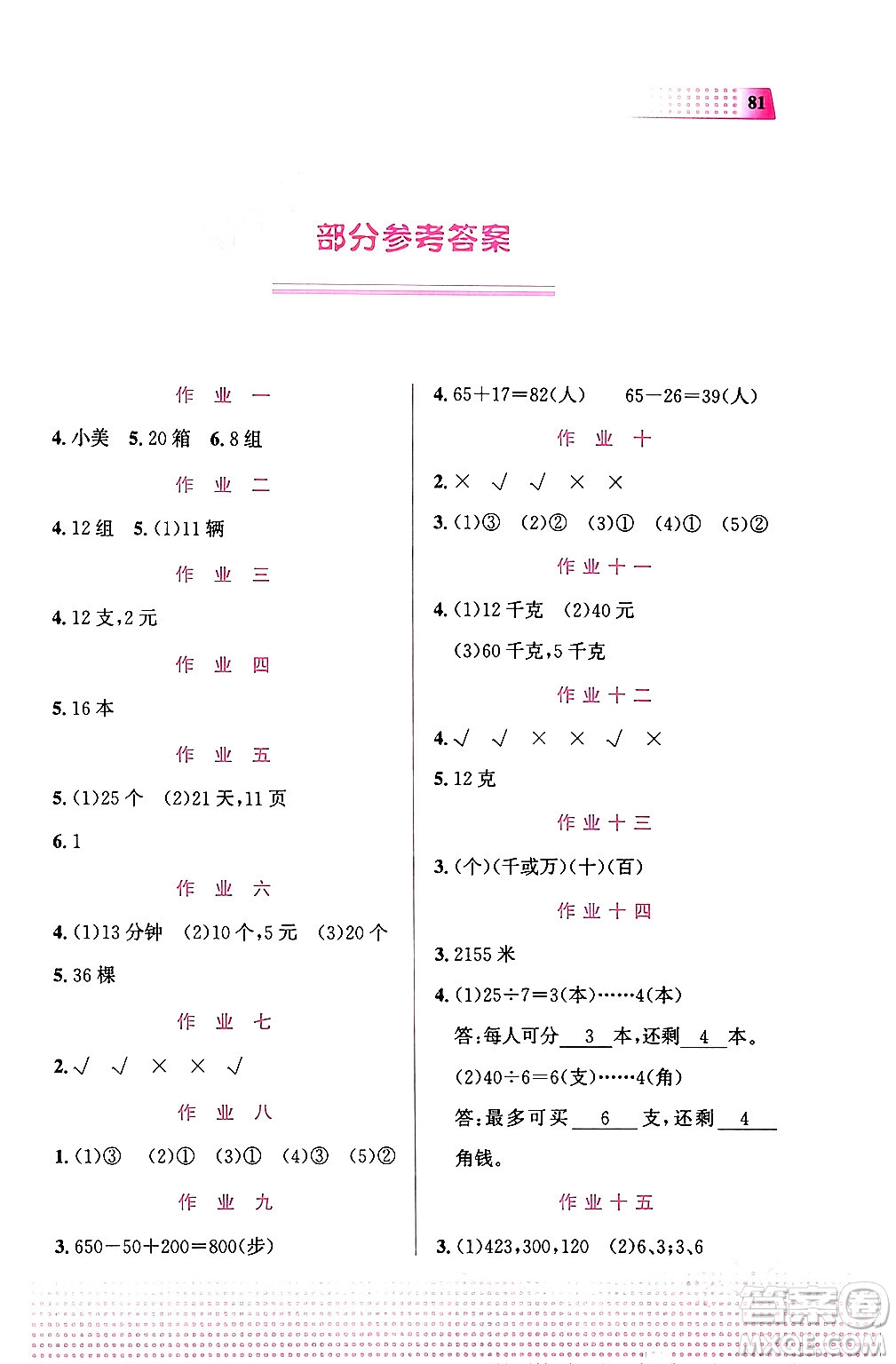 教育科學(xué)出版社2024寒假作業(yè)三年級數(shù)學(xué)通用版答案
