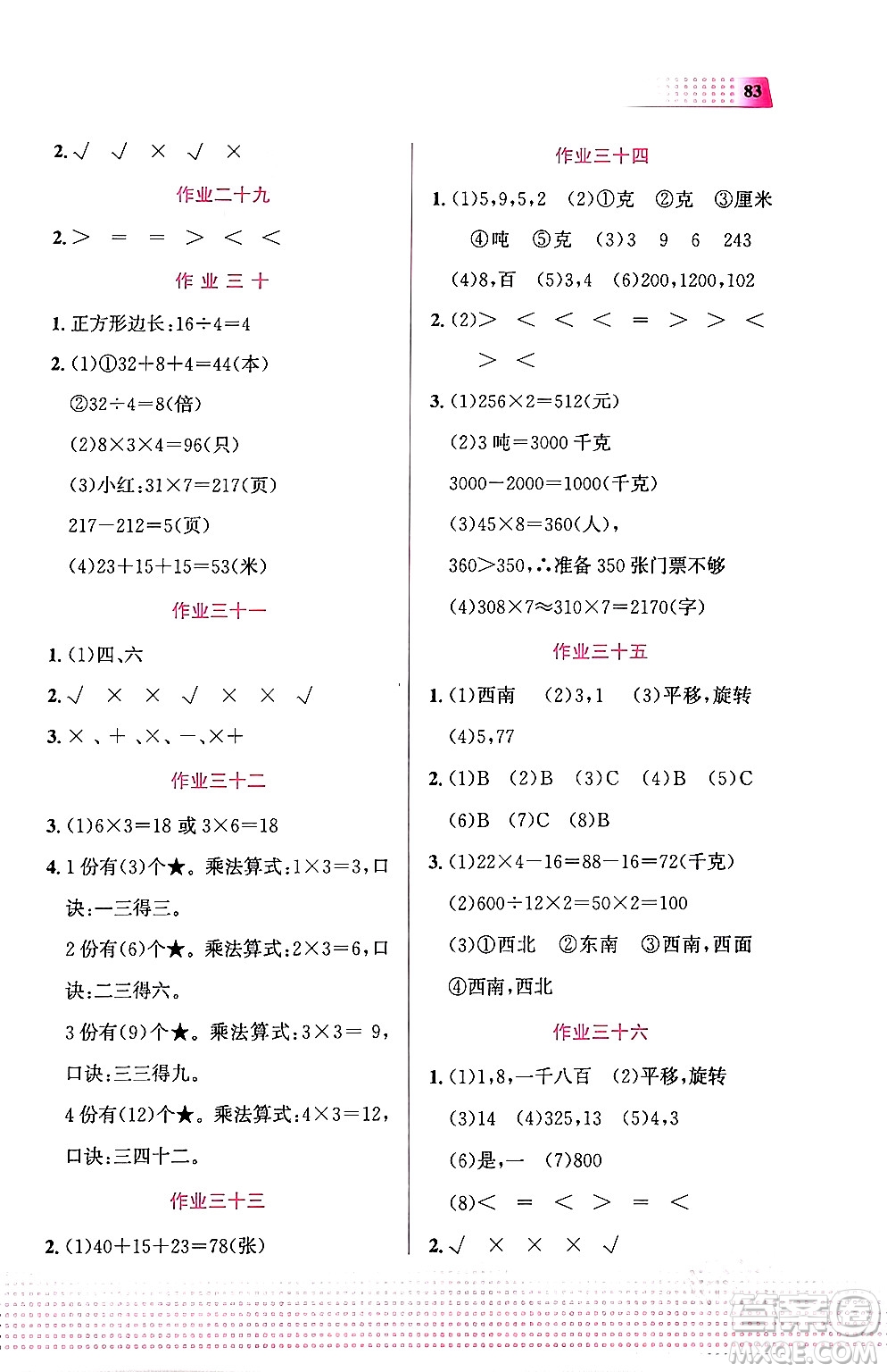 教育科學(xué)出版社2024寒假作業(yè)三年級數(shù)學(xué)通用版答案