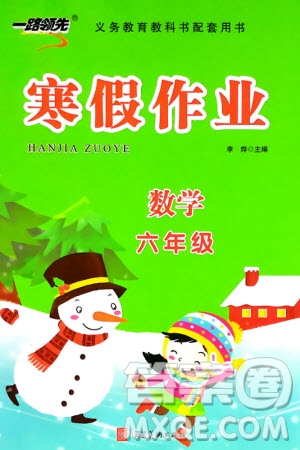 河北美術出版社2024一路領先寒假作業(yè)六年級數(shù)學通用版參考答案