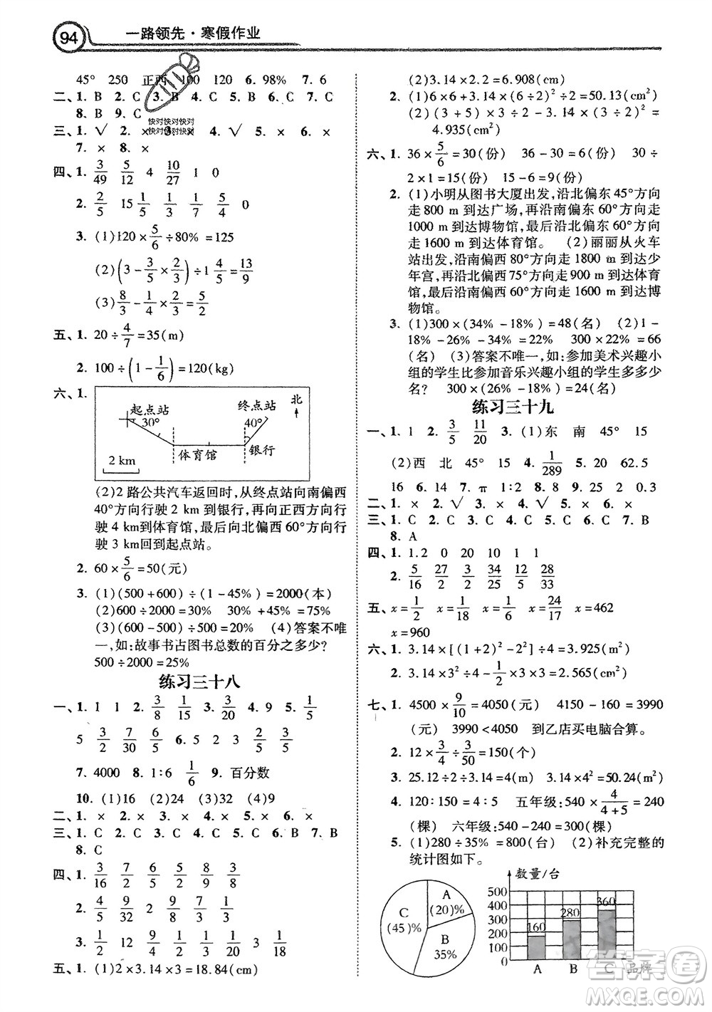 河北美術出版社2024一路領先寒假作業(yè)六年級數(shù)學通用版參考答案