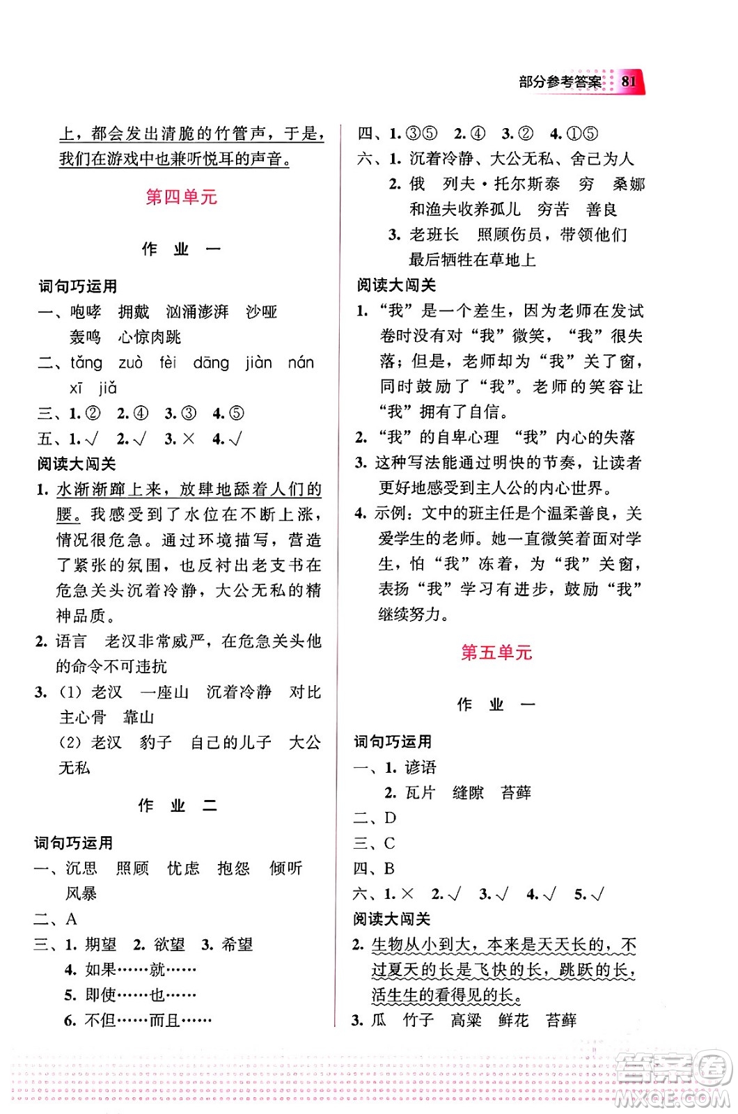 教育科學(xué)出版社2024寒假作業(yè)六年級(jí)語文通用版答案
