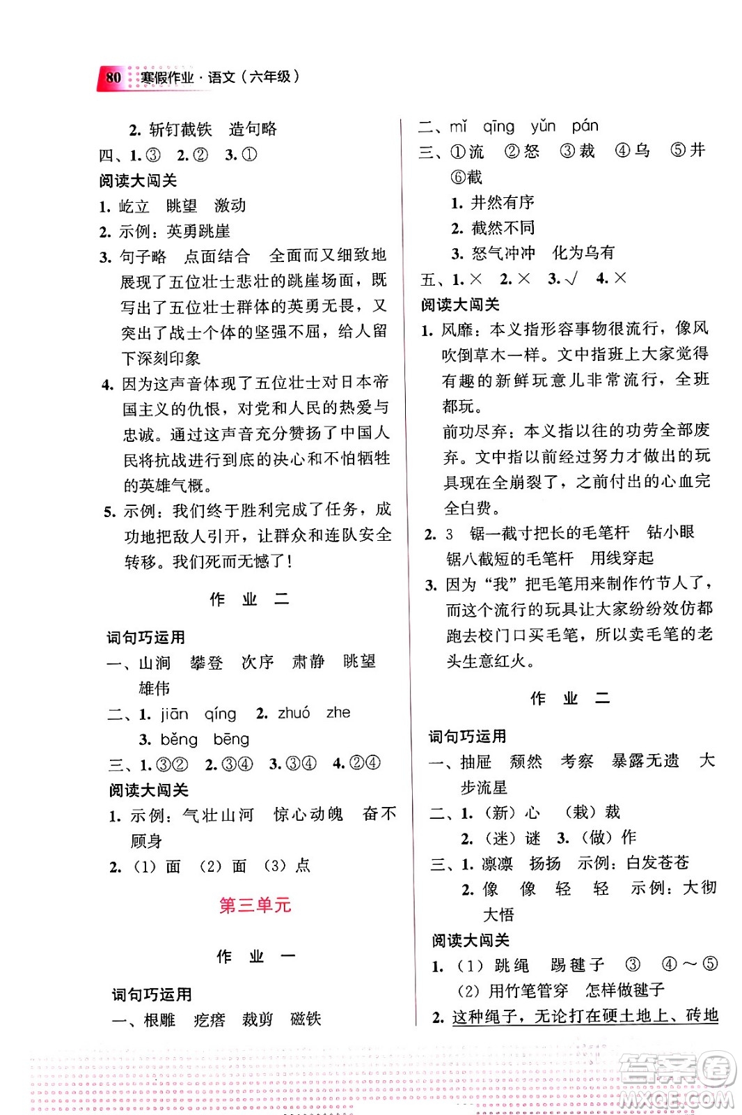 教育科學(xué)出版社2024寒假作業(yè)六年級(jí)語文通用版答案