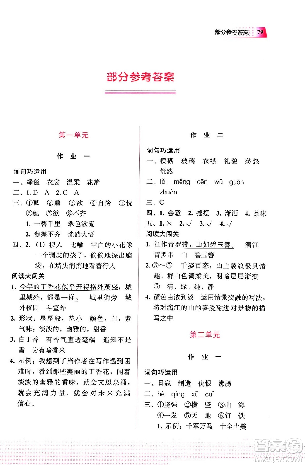 教育科學(xué)出版社2024寒假作業(yè)六年級(jí)語文通用版答案