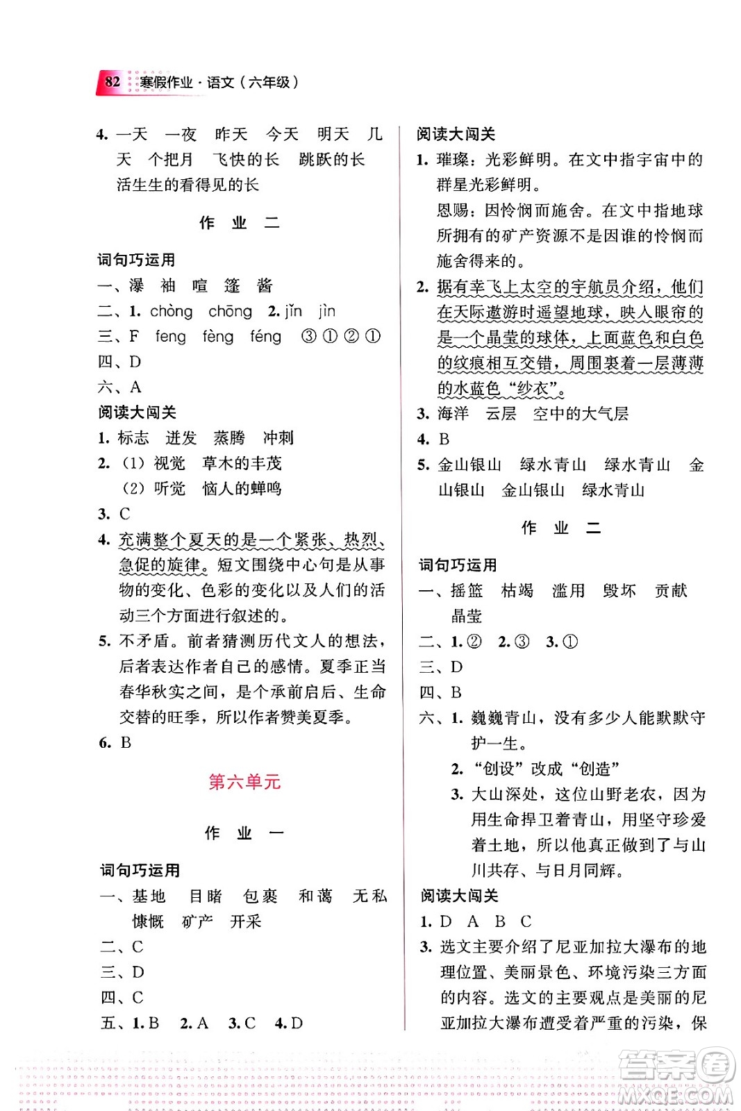 教育科學(xué)出版社2024寒假作業(yè)六年級(jí)語文通用版答案