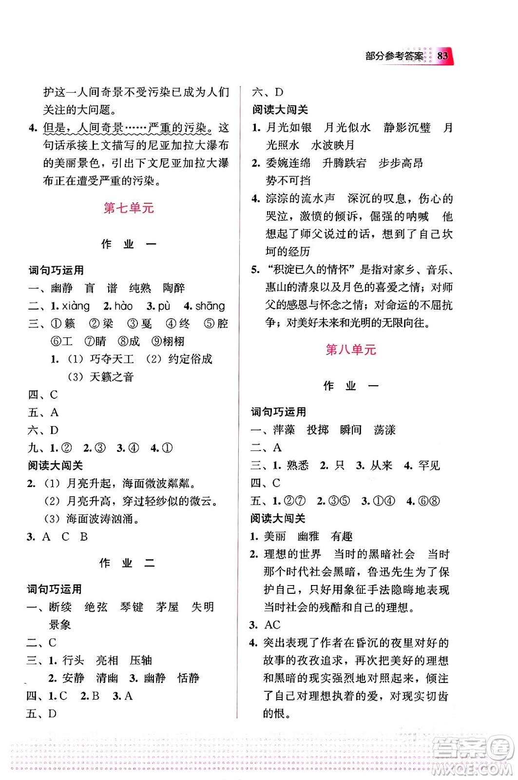 教育科學(xué)出版社2024寒假作業(yè)六年級(jí)語文通用版答案