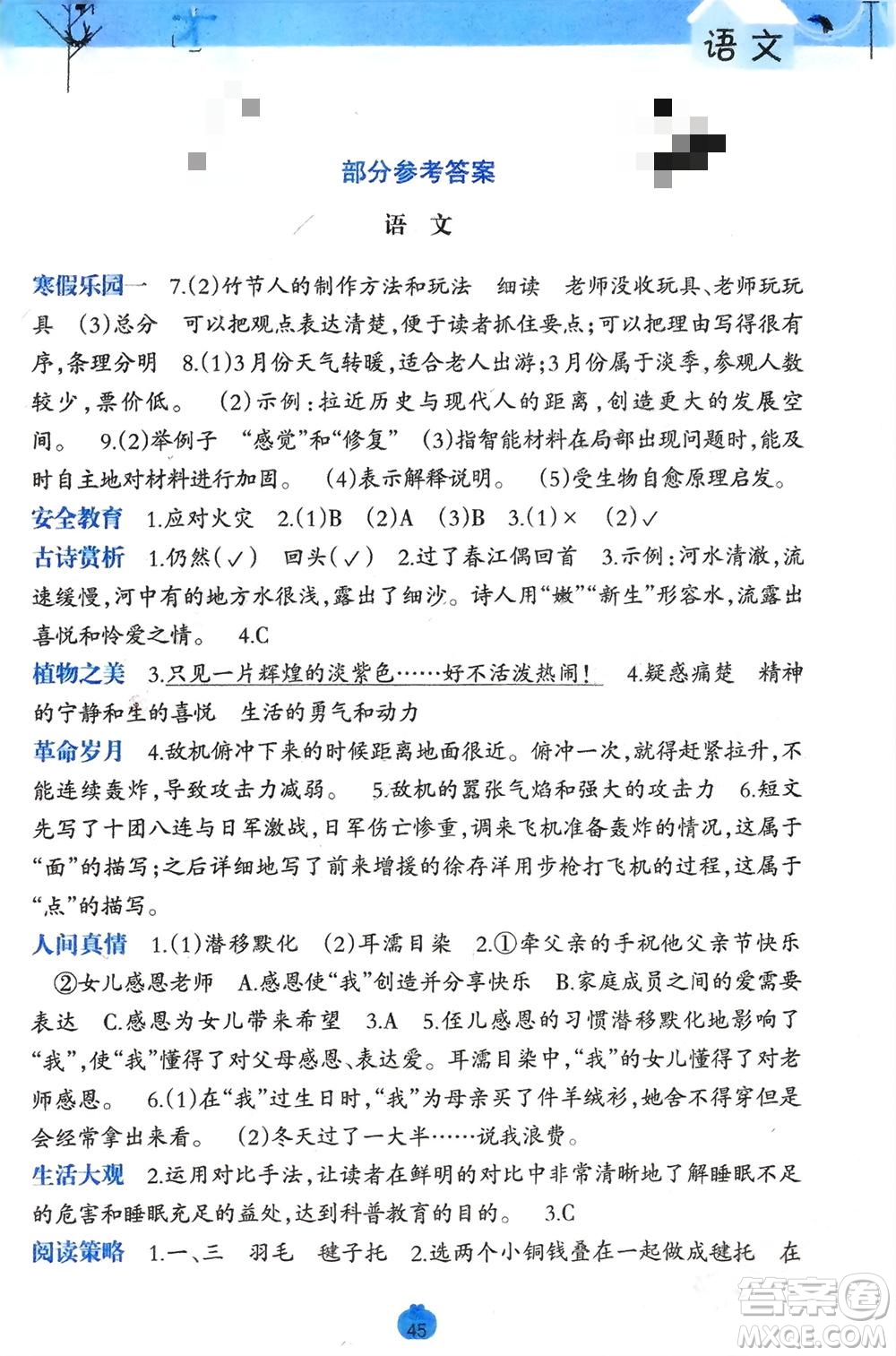 廣西師范大學(xué)出版社2024開心每一天寒假作業(yè)六年級語數(shù)合訂本課標版參考答案