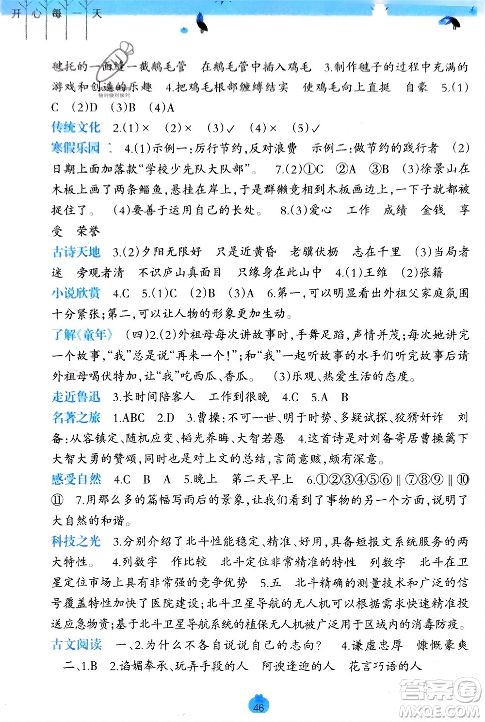 廣西師范大學(xué)出版社2024開心每一天寒假作業(yè)六年級語數(shù)合訂本課標版參考答案