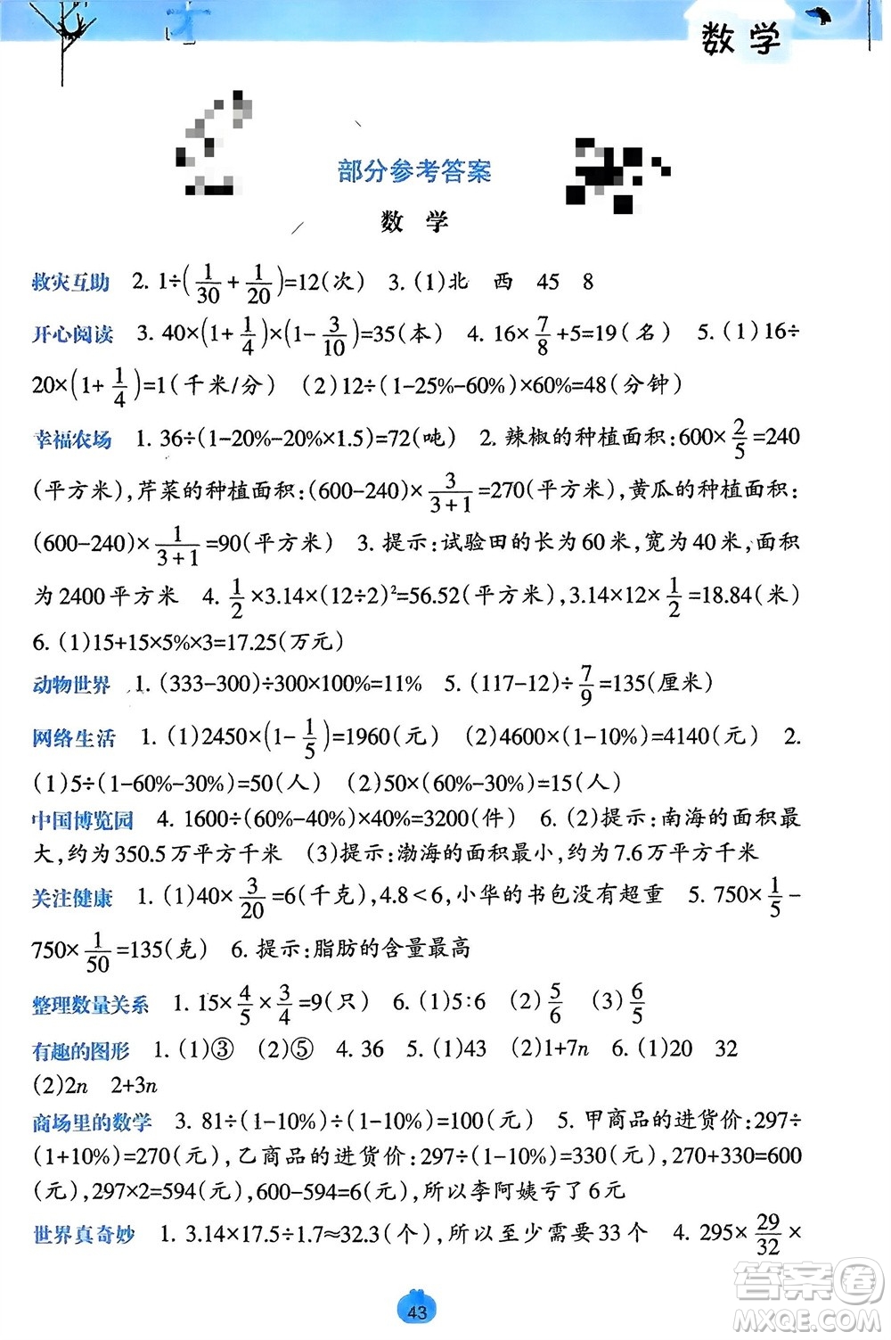 廣西師范大學(xué)出版社2024開心每一天寒假作業(yè)六年級語數(shù)合訂本課標版參考答案