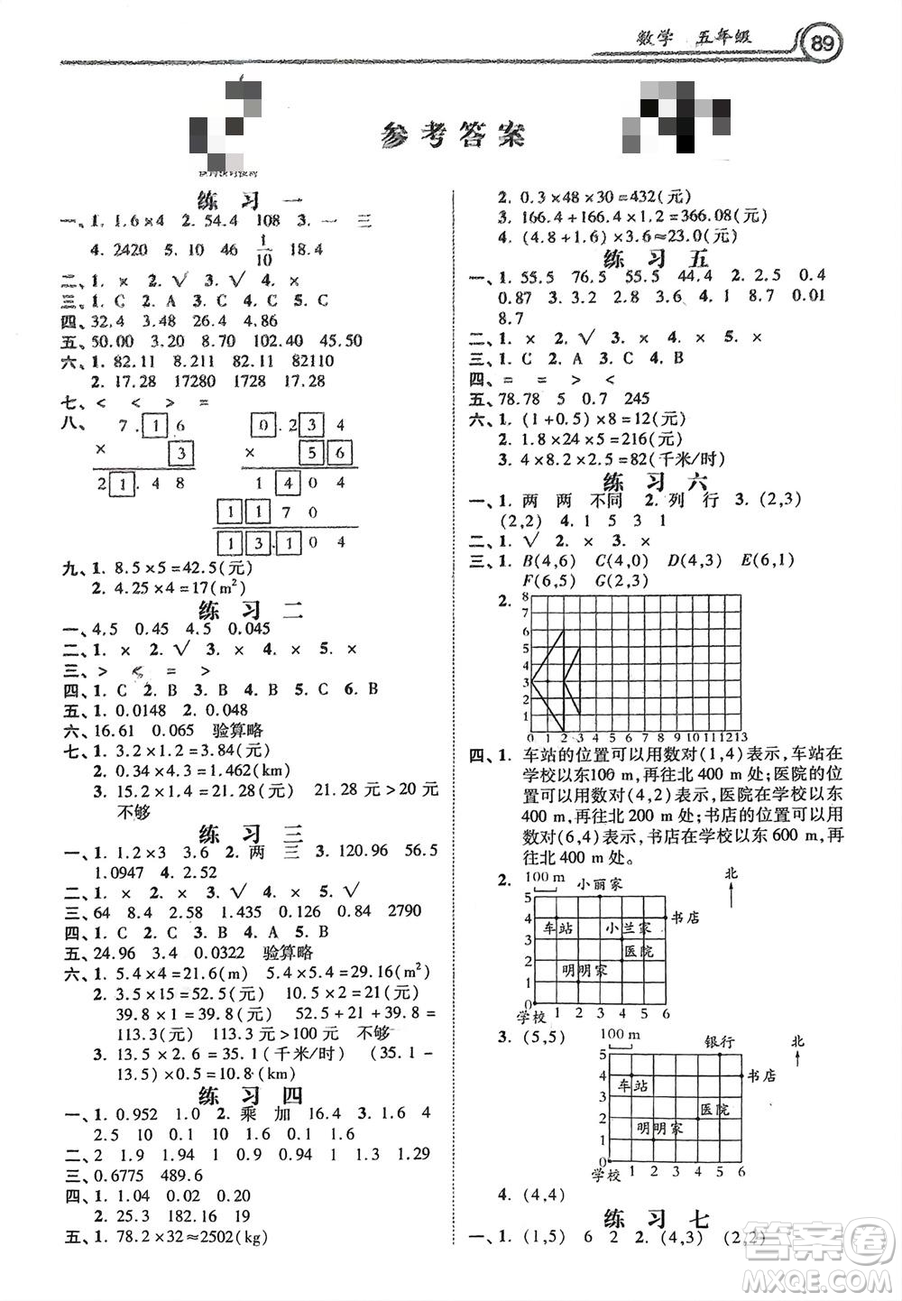 河北美術出版社2024一路領先寒假作業(yè)五年級數(shù)學通用版參考答案