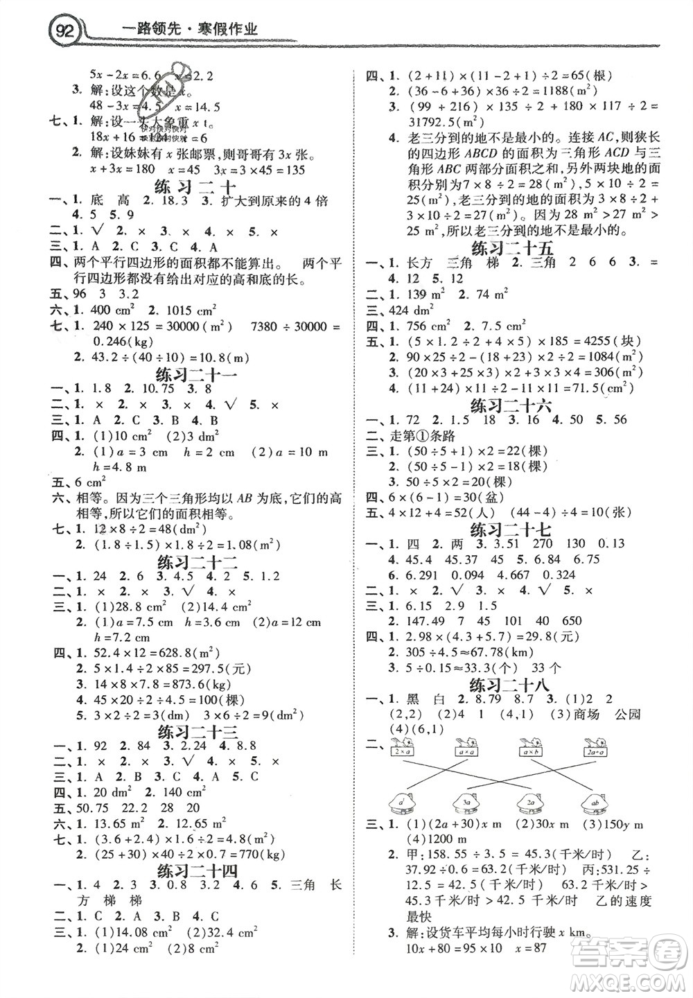 河北美術出版社2024一路領先寒假作業(yè)五年級數(shù)學通用版參考答案
