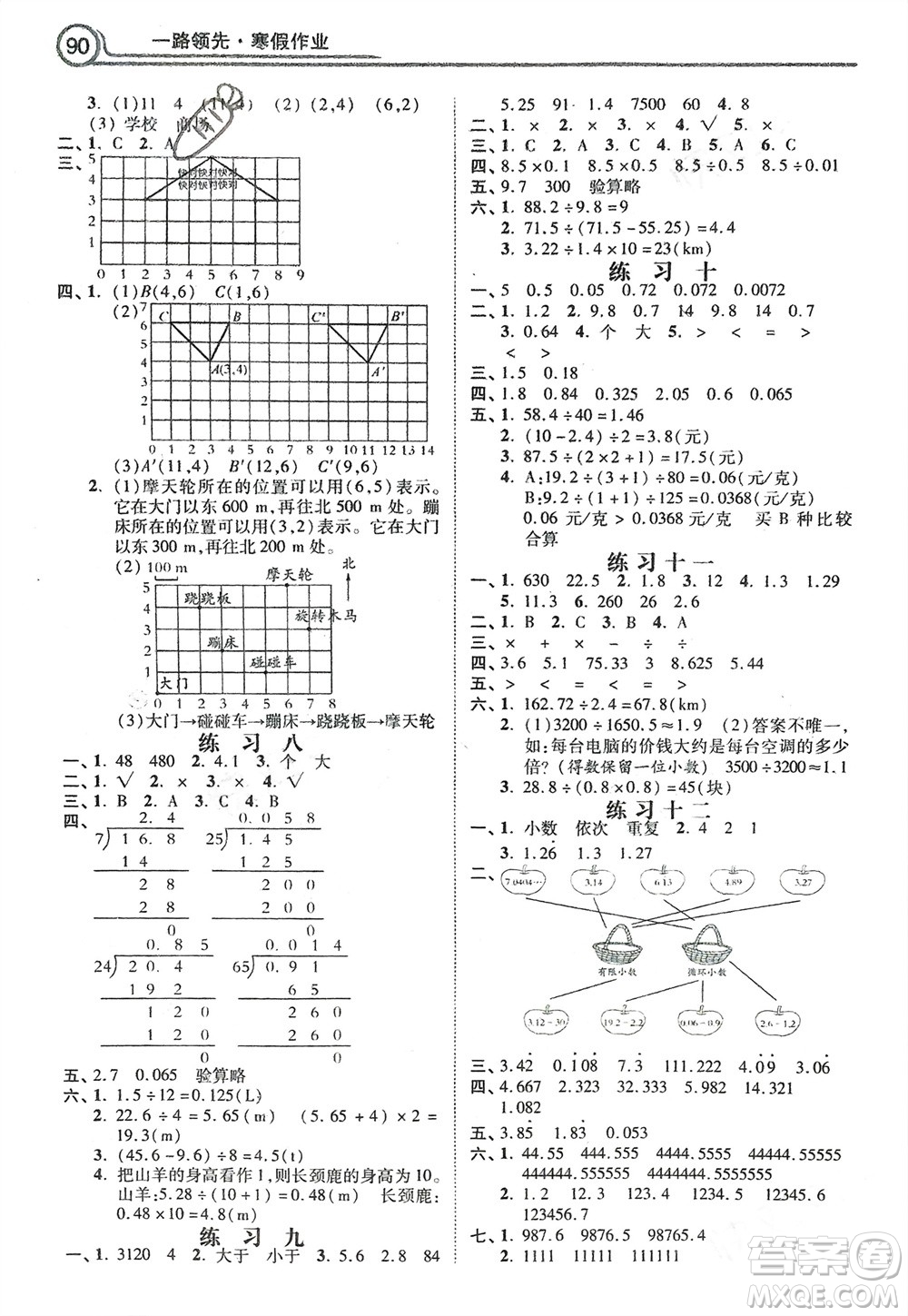 河北美術出版社2024一路領先寒假作業(yè)五年級數(shù)學通用版參考答案