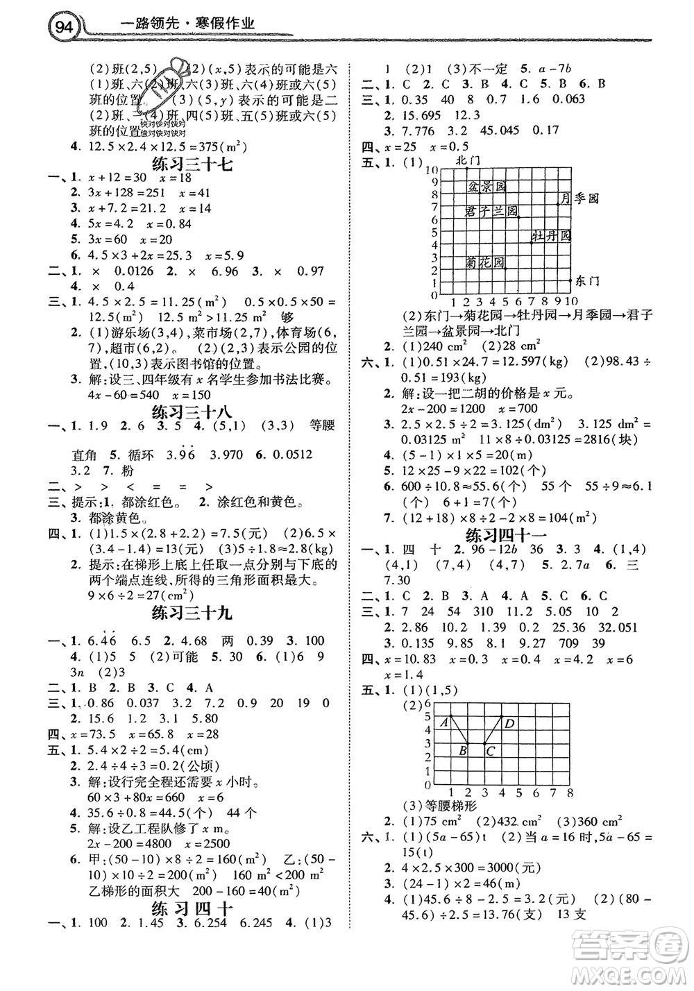 河北美術出版社2024一路領先寒假作業(yè)五年級數(shù)學通用版參考答案