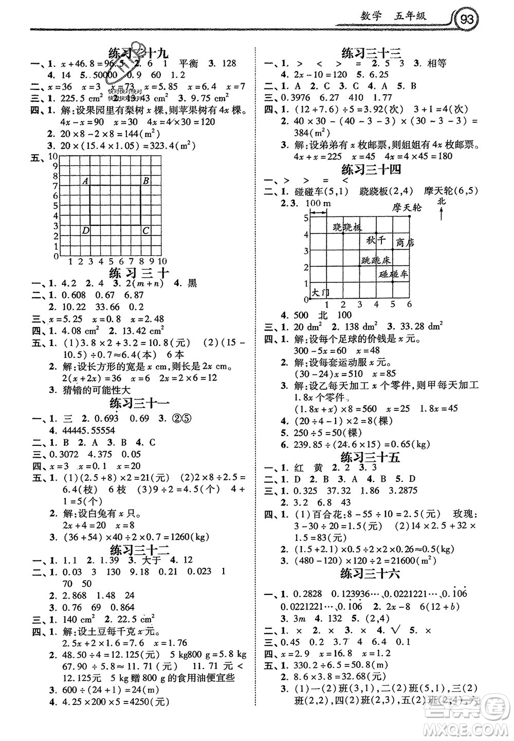 河北美術出版社2024一路領先寒假作業(yè)五年級數(shù)學通用版參考答案