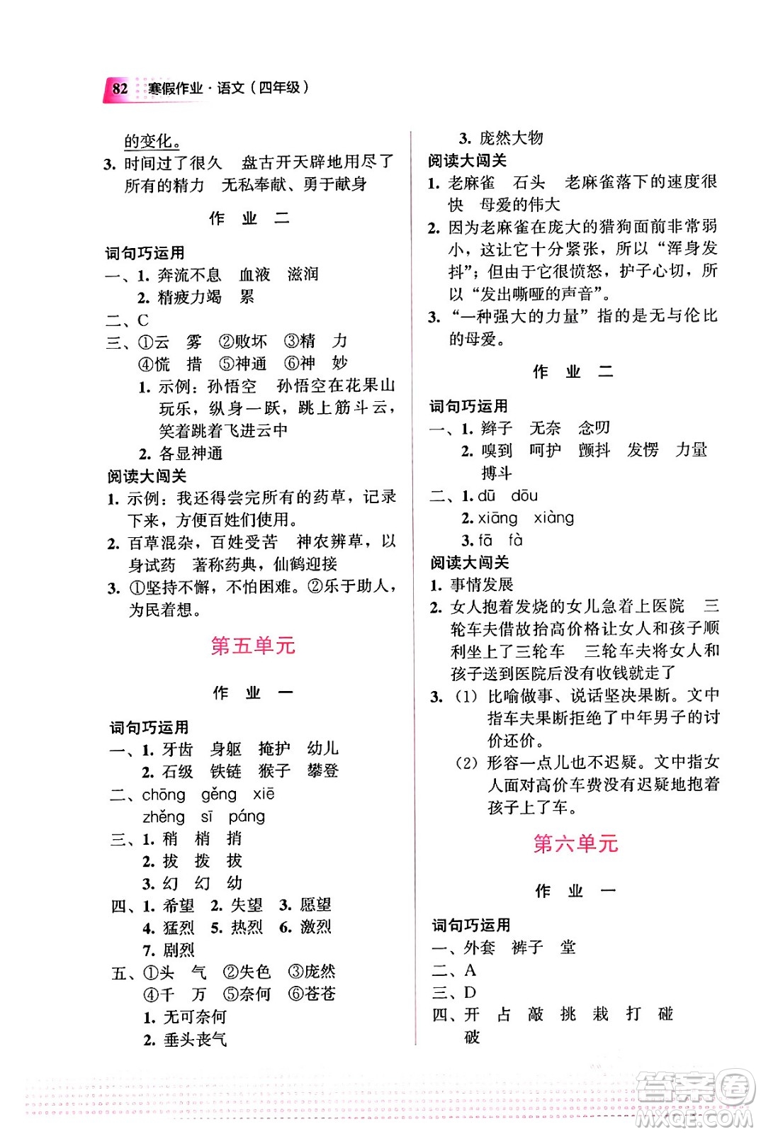教育科學出版社2024寒假作業(yè)四年級語文通用版答案